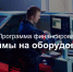 займы на оборудование - фото - 1 - Велижский район