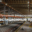 займы на инвестиционные проекты - фото - 1 - Велижский район