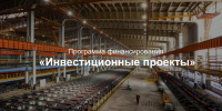 займы на инвестиционные проекты - фото - 1 - Велижский район