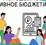 Молодежное инициативное бюджетирование формирует финансово грамотное и ответственное поколение - Министерство финансов КБР
