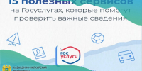 15 полезных сервисов на Госуслугах: что можно проверить онлайн - Министерство финансов КБР