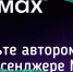 Национальный мессенджер MAX запустил долгожданное обновление - Министерство финансов КБР