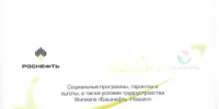 Трудоустройства в филиал "Башнефть-Новойл" - Давлекановский район