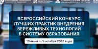 23.07.2026 | Учебные заведения Тверской области могут заявиться на конкурс лучших практик внедрения бережливых технологий в систему образования - Главное управление по архивному делу
