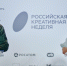 Тюменская делегация приняла участие в работе Российской креативной недели - Департамент инвестиционной политики