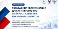 ВАРМСУ запускает бесплатную образовательную программу для активистов ТОС и сельских старост Ивановской области - Пучежские вести