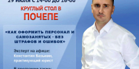 Оформление сотрудников без ошибок: инструкция для бизнеса в Почепе - Центр оказания услуг Мой Бизнес