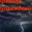 Экстренное предупреждение о вероятном возникновении ЧС. - Балахтинский район