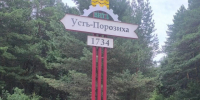 Новая визитная карточка Усть-Порозихи: в селе установили современную стелу. - Шипуновский район