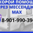 Белгородцы теперь могут вызвать скорую помощь через мессенджер MAX. - Администрация