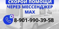 Белгородцы теперь могут вызвать скорую помощь через мессенджер MAX. - Администрация
