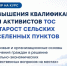 ВАРМСУ запускает бесплатную образовательную программу для активистов ТОС и сельских старост Ивановской области - Наше время