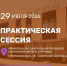 Выездная практическая сессия, посвященная мерам поддержки субъектов бизнеса - Магнитская ТПП