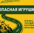 Причина трагедий – поступки взрослых - Нижнеломовский район