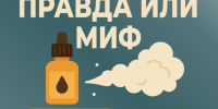 Правда или миф?. - Онежский муниципальный округ