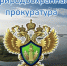Нижегородская межрайонная  природоохранная прокуратура разъясняет - Город Шахунья