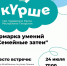 Ярмарка умений "Семейные затеи" - Спасский район