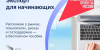Цифровая платформа «Мой экспорт» - Администрация Лиманского района