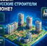Что возвели белорусские строители в Калужской области? - Телерадиокомпания Ника