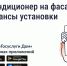 Нужно ли согласовывать установку кондиционера на фасаде дома?. - Ракитянский район