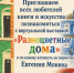 Приглашаем познакомиться с виртуальной книжной выставкой «Разноцветные дома» - Детская библиотека имени В.М. Величкиной