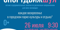 Приглашаем на городской проект СпортДвижШуя - Городской округ Шуя