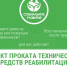 В регионе действует 40 пунктов проката технических средств реабилитации - Министерство социального развития