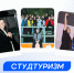 Проведи лето весело и интересно с федеральной программой «СтудТуризм» - ЮУрГУ