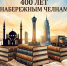 "Город на Каме: хроники времени"-книжная выставка - Научная библиотека им. В.Д. Федорова