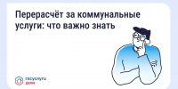 Сезон отпусков: как сделать перерасчёт за коммунальные услуги? - Министерство ЖКХ и гражданской защиты населения