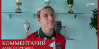 Батраков: Раньше 10-й номер был только в мечтах - ФК Локомотив