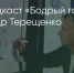 Поделитья во ВКонтакте - Братская Студия Телевидения