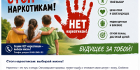 Стоп наркотики! Выбирай жизнь и здоровье. - Барятинский район