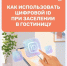 Заселиться в отель можно за считанные минуты с помощью мессенджера MAX - Новгородское областное телевидение