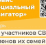 Участники СВО и члены их семей могут узнать о положенных им мерах поддержки в «Социальном навигаторе». - Муниципальный округ Воркута