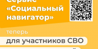 Участники СВО и члены их семей могут узнать о положенных им мерах поддержки в «Социальном навигаторе». - Муниципальный округ Воркута