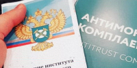 на фото документы по антимонопольному комплаенсу. - Губкинский городской округ