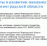 Ленобласть наращивает потенциал международных экономических и дружественных связей - Online47.Ru