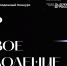 «Новое Поколение» - АПИ НГТУ