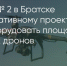 Поделитья во ВКонтакте - Братская Студия Телевидения
