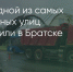 Поделитья во ВКонтакте - Братская Студия Телевидения