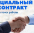 Соцконтракт: 9 месяцев поддержки и 4 выплаты для тех, кто ищет работу - Управление соцзащиты населения