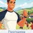 Конкурсный отбор "Земский тренер" - Академия физкультуры и спорта