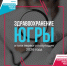 Современно, качественно, доступно: успехи югорской медицины - Окружная больница