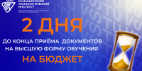 Твой главный шанс на бесплатное образование: осталось всего 2 дня! - Технологический институт