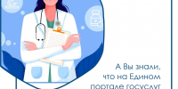 На Едином портале государственных услуг в личном кабинете пациента «Мое здоровье» можно воспользоваться различными медицинскими сервисами - Междуреченский городской округ