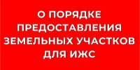 Директор департамента имущественных и земельных отношений Яна Юрина рассказала о порядке предоставления земельных участков для индивидуального жилищного строительства.. - Куртамышский муниципальный округ
