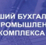 Приглашаем к участию в конкурсе на звание «Лучший бухгалтер агропромышленного комплекса – 2026 - Шолоховский район