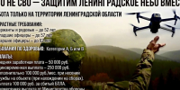 Это не СВО – защитим Ленинградское небо вместе! - Комитет по транспорту