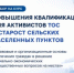 ВАРМСУ запускает бесплатную образовательную программу для активистов ТОС и сельских старост Ивановской области - Родная Нива